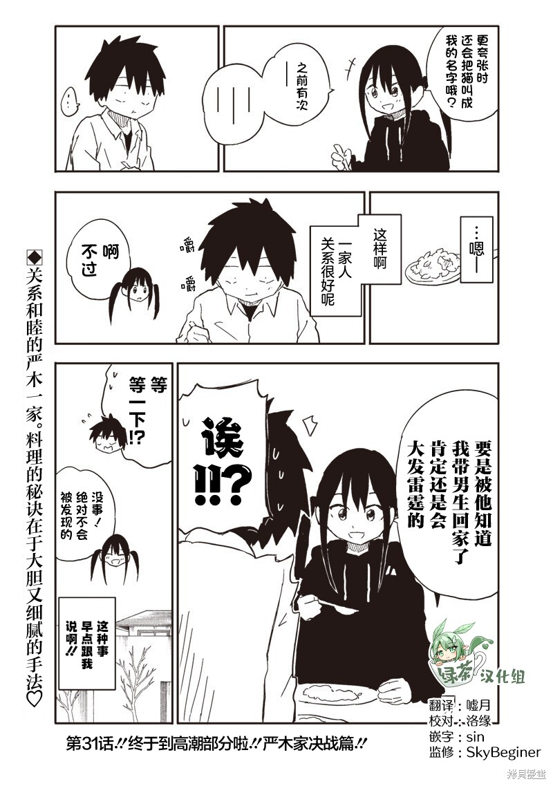 快住手！不然我就要喜欢上你了啊第30话在线观看 - 第9张