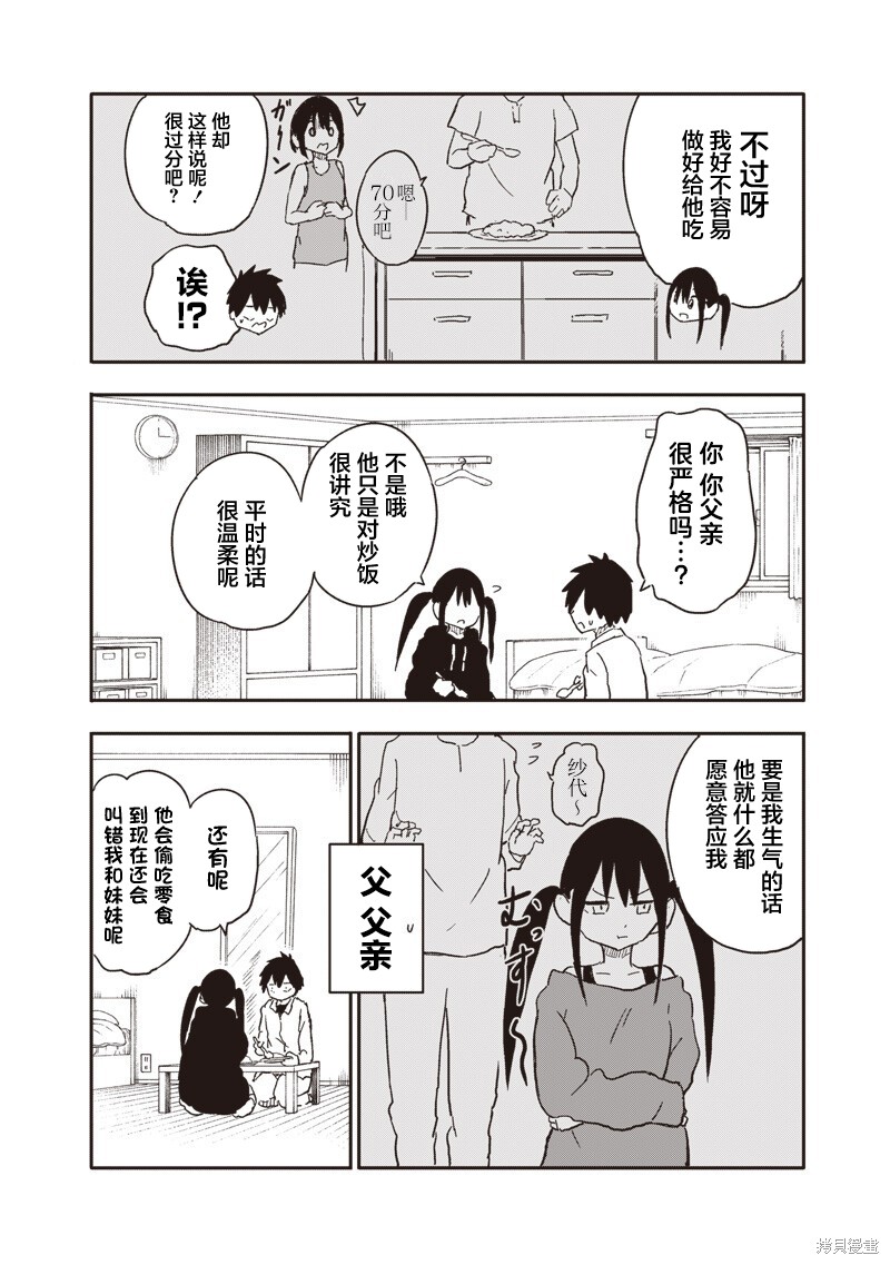 快住手！不然我就要喜欢上你了啊第30话在线观看 - 第8张