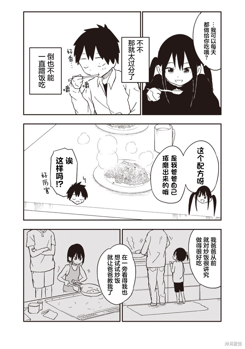 快住手！不然我就要喜欢上你了啊第30话在线观看 - 第7张