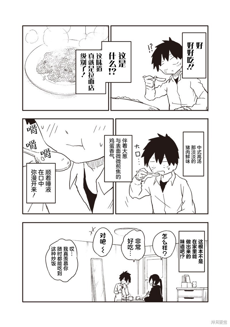 快住手！不然我就要喜欢上你了啊第30话在线观看 - 第6张