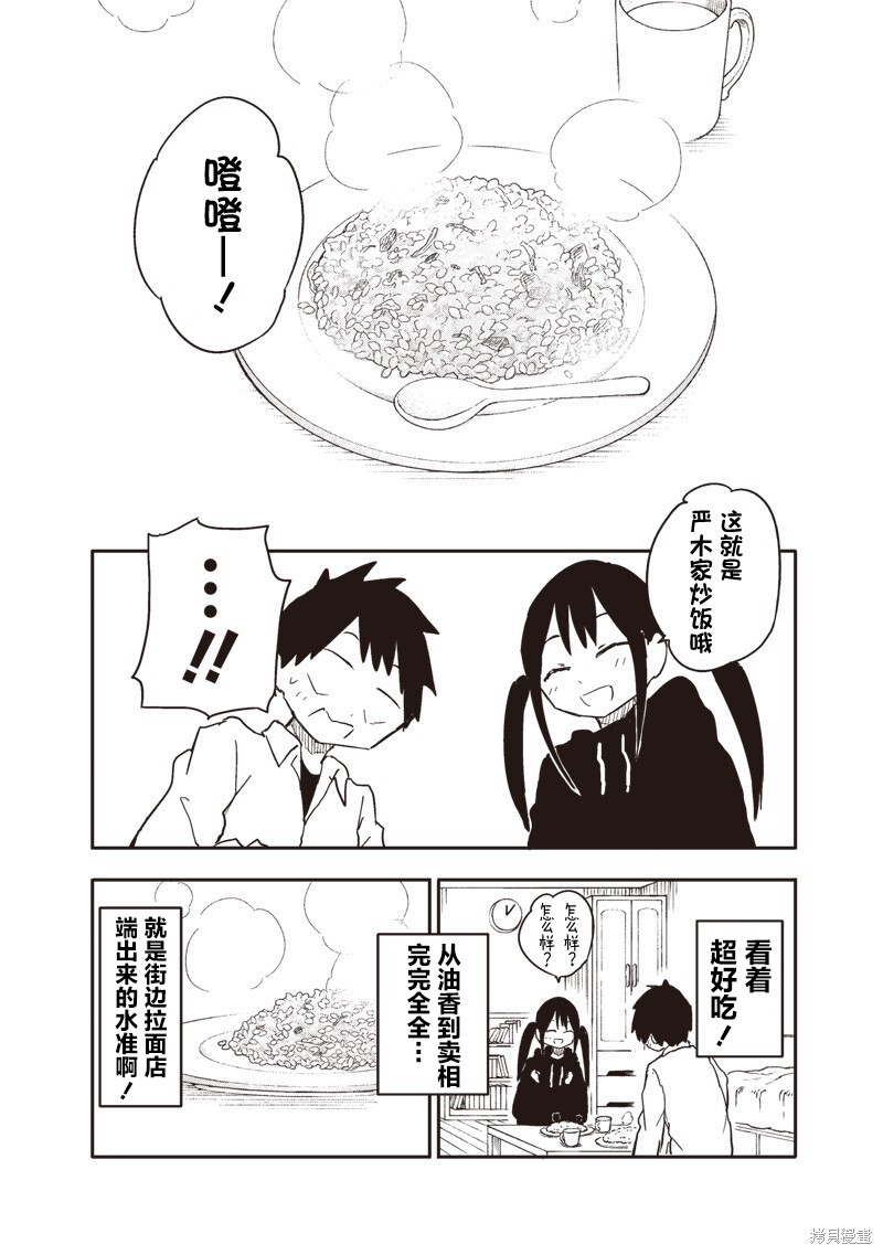 快住手！不然我就要喜欢上你了啊第30话在线观看 - 第4张