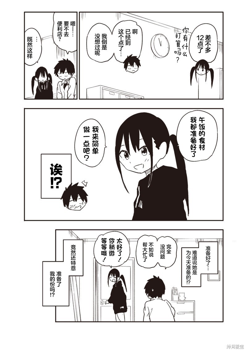快住手！不然我就要喜欢上你了啊第30话在线观看 - 第3张