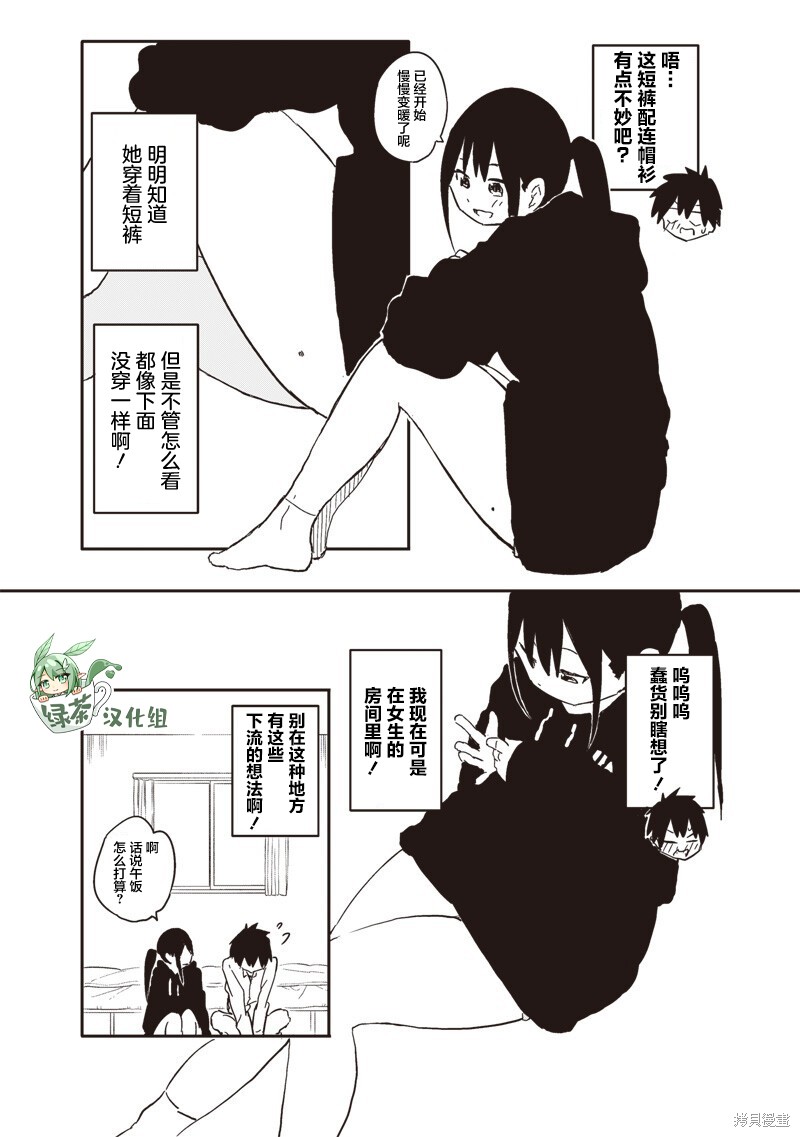 快住手！不然我就要喜欢上你了啊第30话在线观看 - 第2张