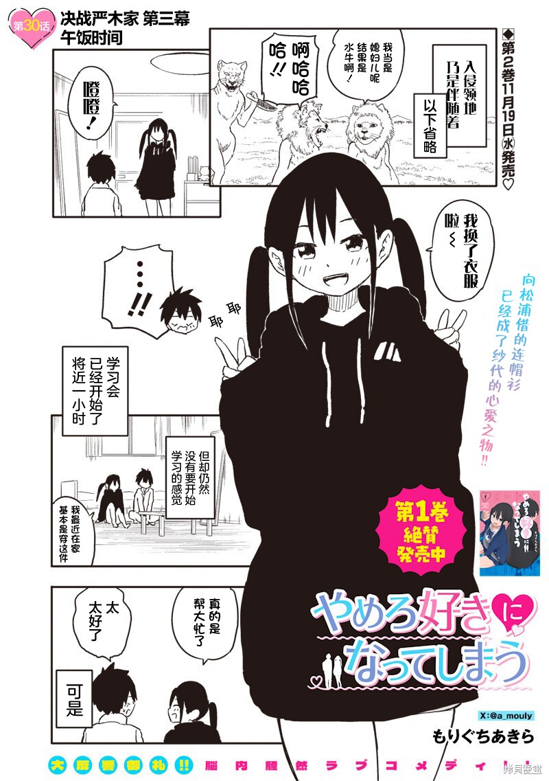 快住手！不然我就要喜欢上你了啊第30话在线观看 - 第1张