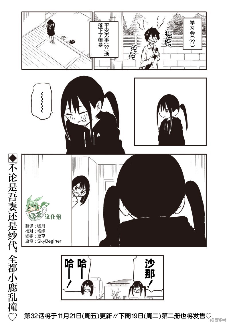 快住手！不然我就要喜欢上你了啊第31话在线观看 - 第9张