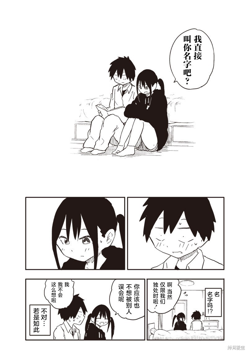 快住手！不然我就要喜欢上你了啊第31话在线观看 - 第4张