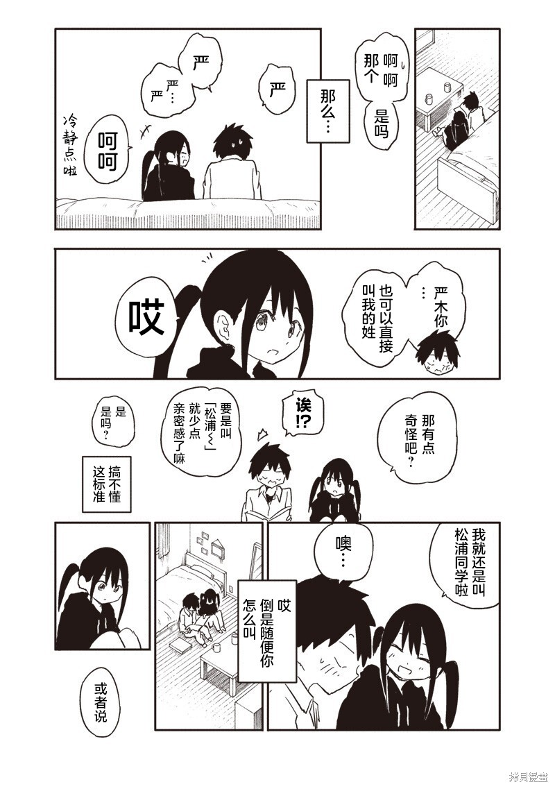 快住手！不然我就要喜欢上你了啊第31话在线观看 - 第3张