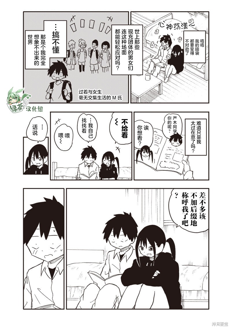 快住手！不然我就要喜欢上你了啊第31话在线观看 - 第2张