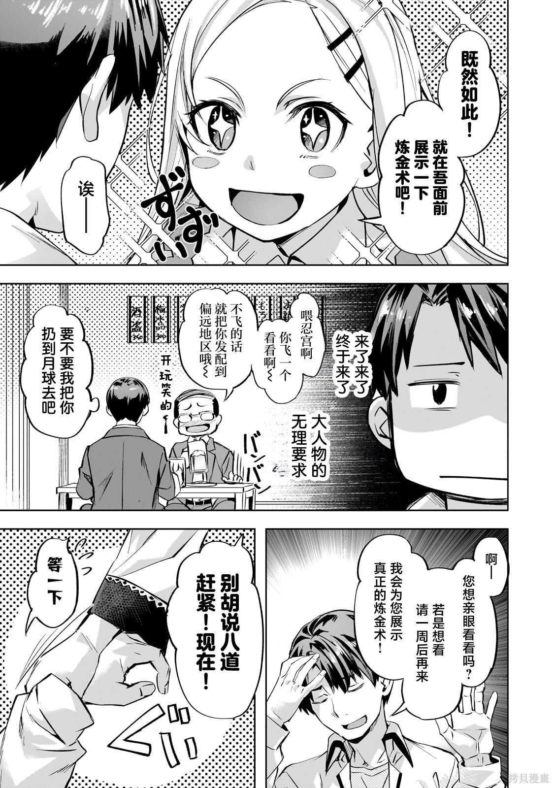 （想要）在异世界过慢生活第55话在线观看 - 第23张