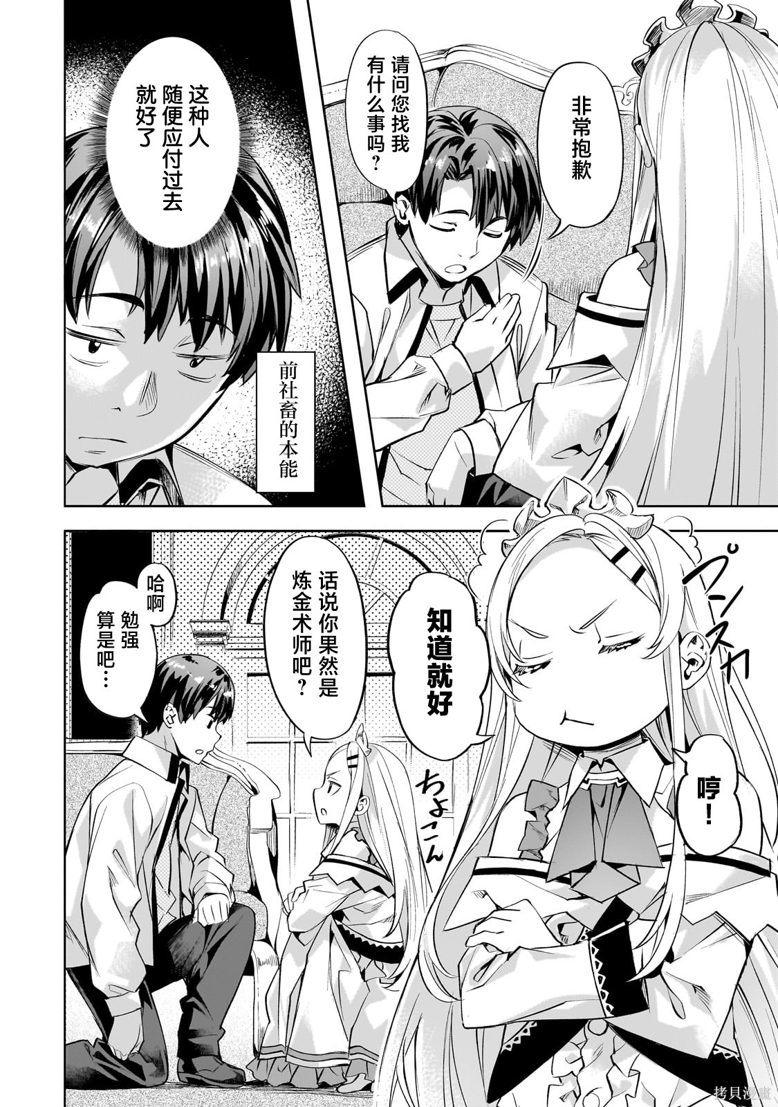 （想要）在异世界过慢生活第55话在线观看 - 第22张