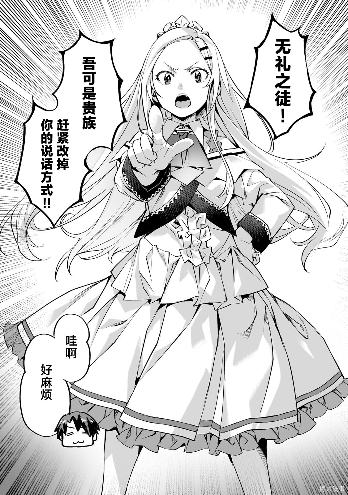 （想要）在异世界过慢生活第55话在线观看 - 第21张