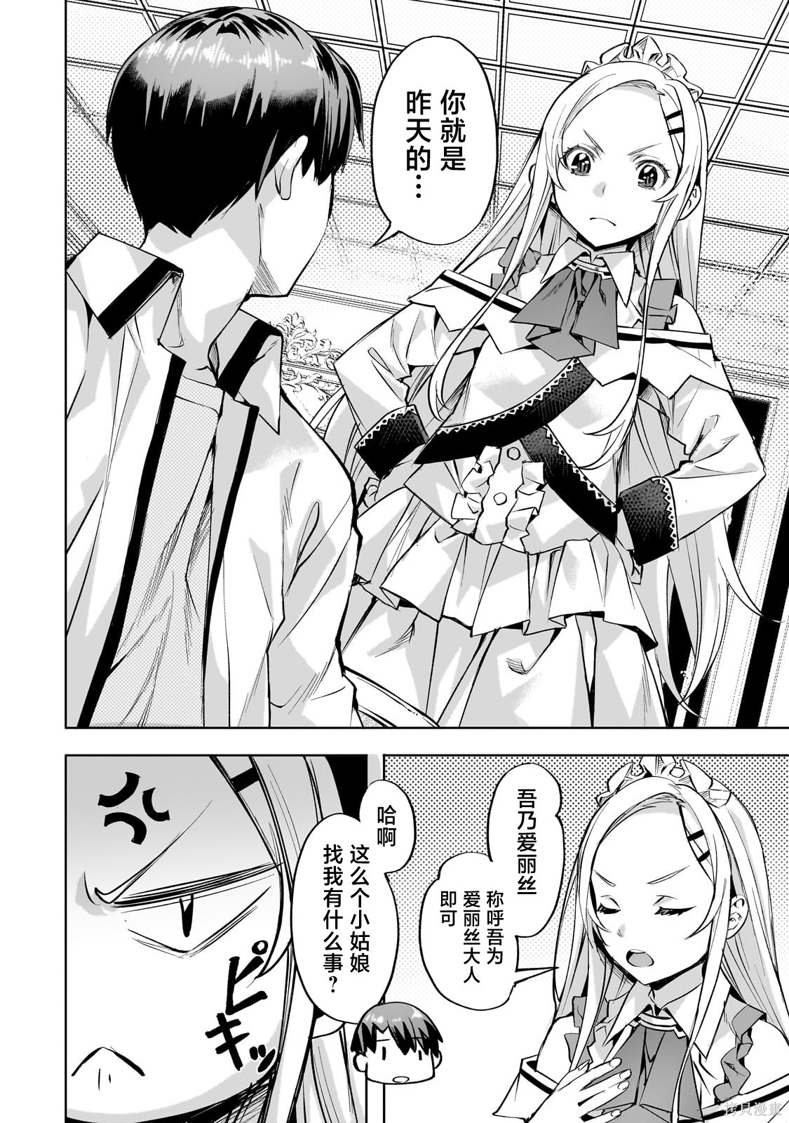 （想要）在异世界过慢生活第55话在线观看 - 第20张