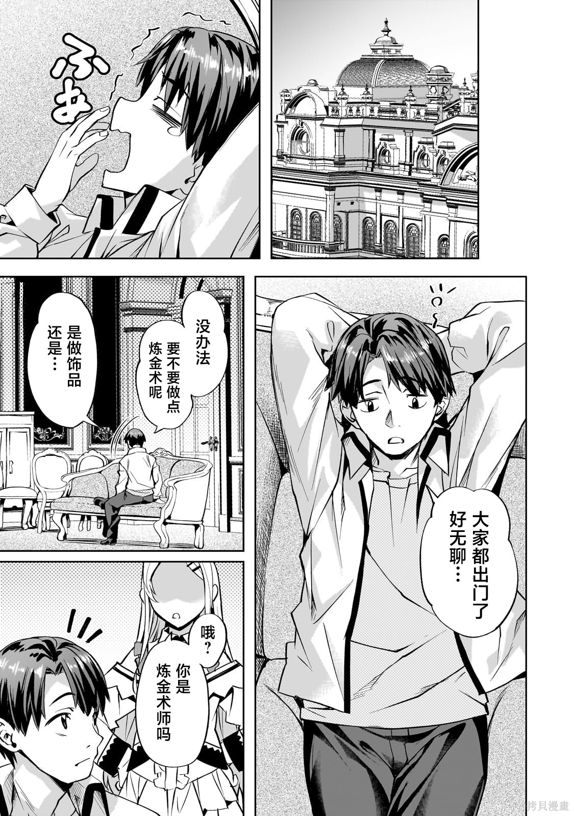（想要）在异世界过慢生活第55话在线观看 - 第19张