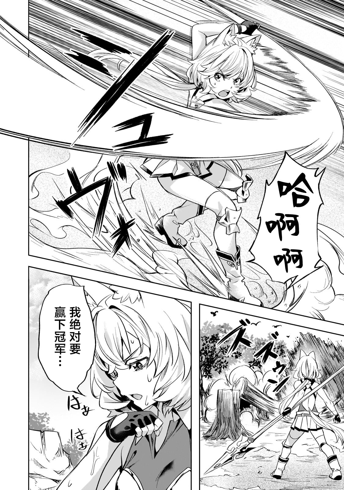 （想要）在异世界过慢生活第55话在线观看 - 第18张