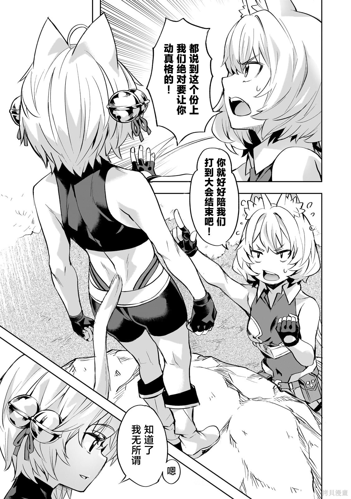 （想要）在异世界过慢生活第55话在线观看 - 第13张