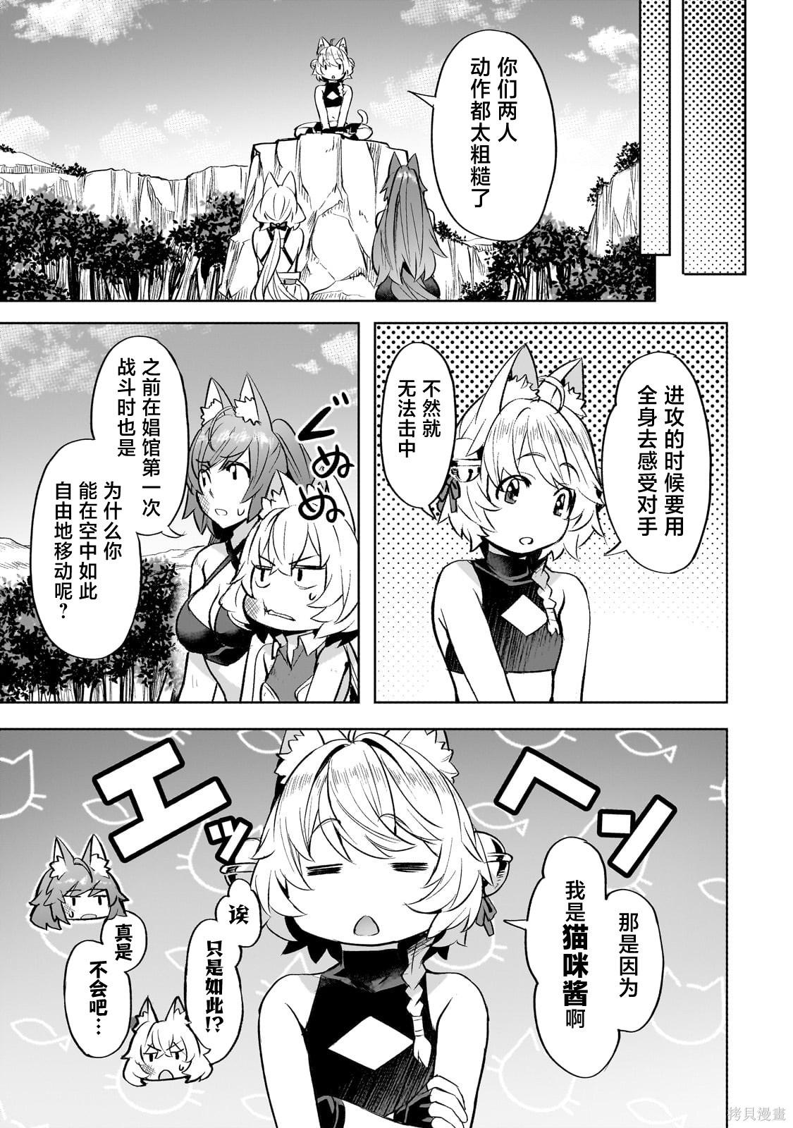 （想要）在异世界过慢生活第55话在线观看 - 第11张