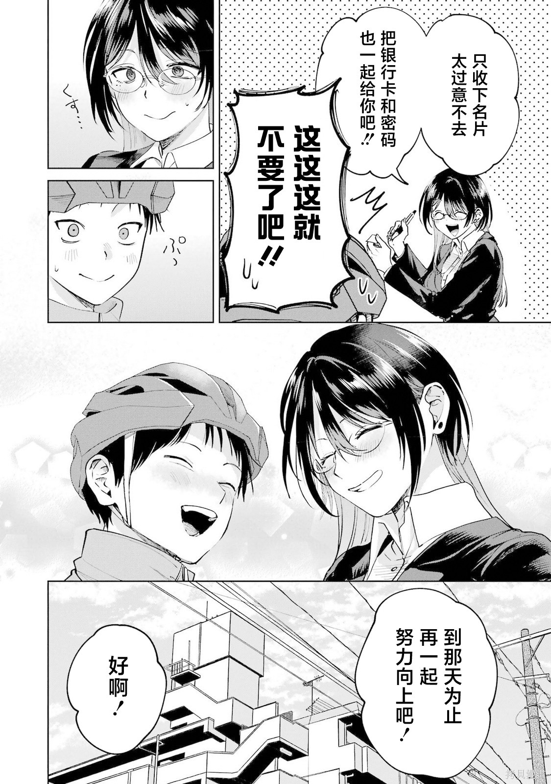 外卖配送地址的小姐姐太过恐怖了第20话在线观看 - 第32张