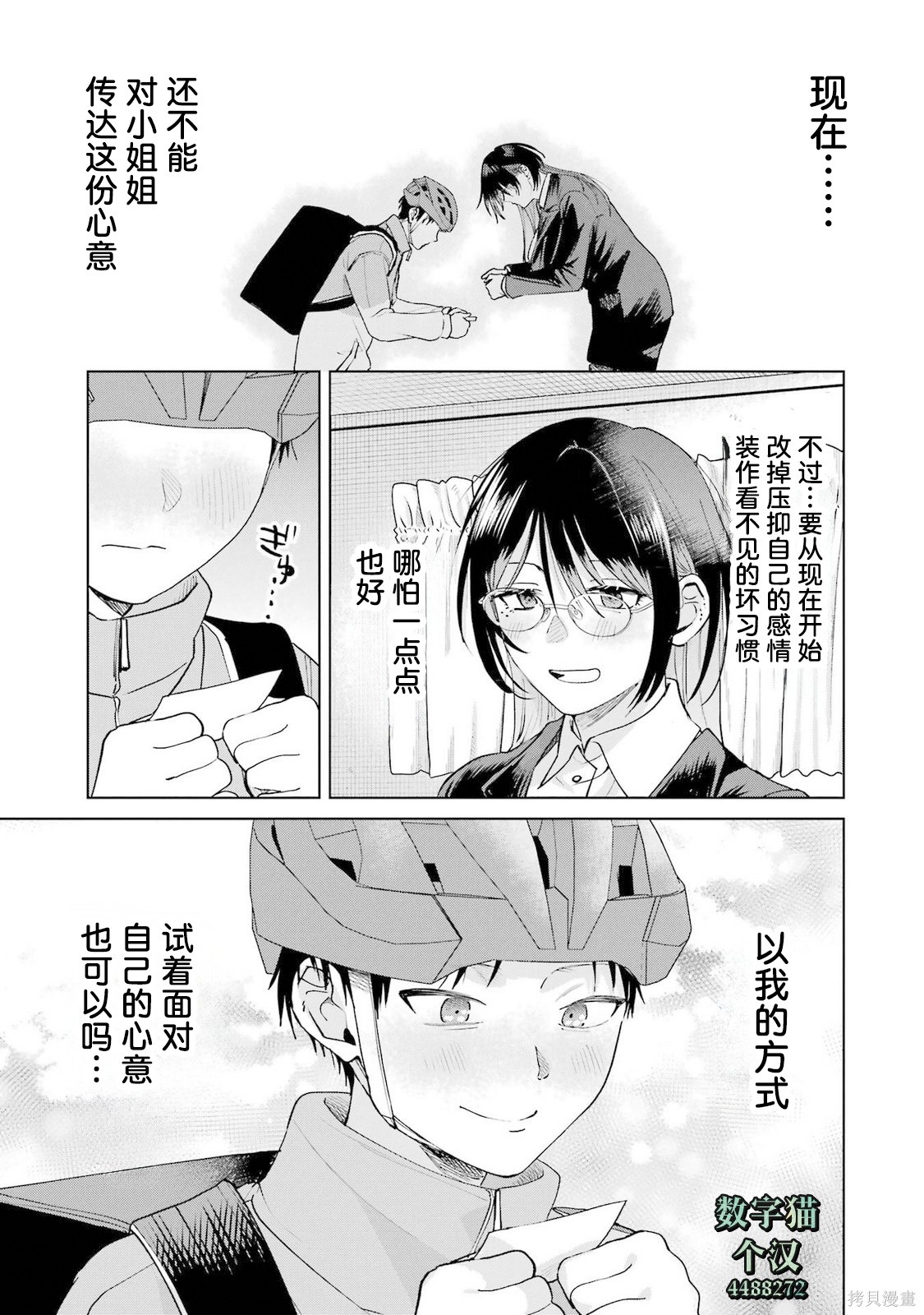 外卖配送地址的小姐姐太过恐怖了第20话在线观看 - 第31张