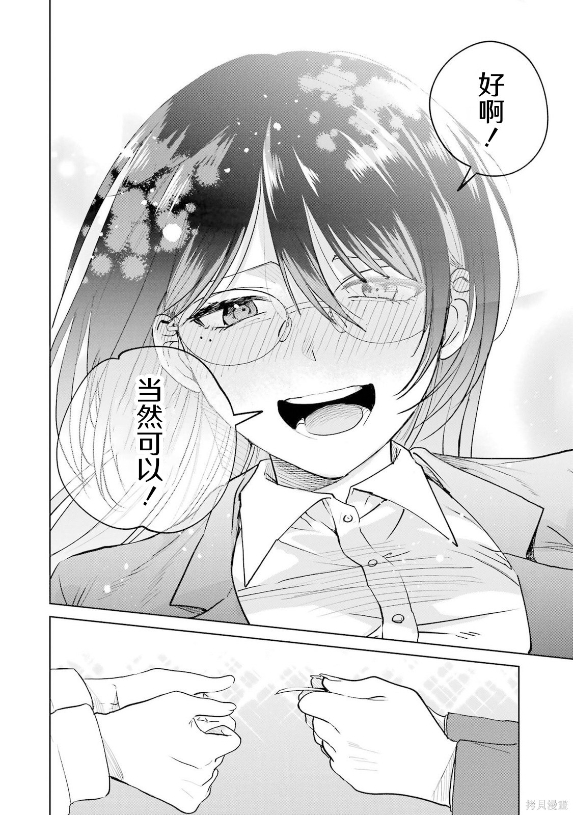 外卖配送地址的小姐姐太过恐怖了第20话在线观看 - 第30张