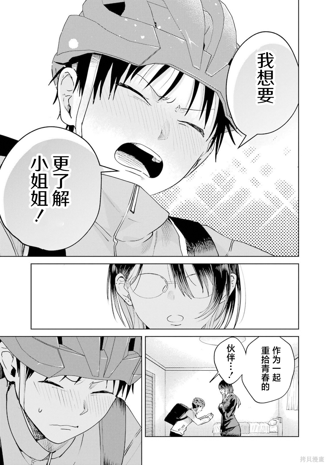 外卖配送地址的小姐姐太过恐怖了第20话在线观看 - 第29张