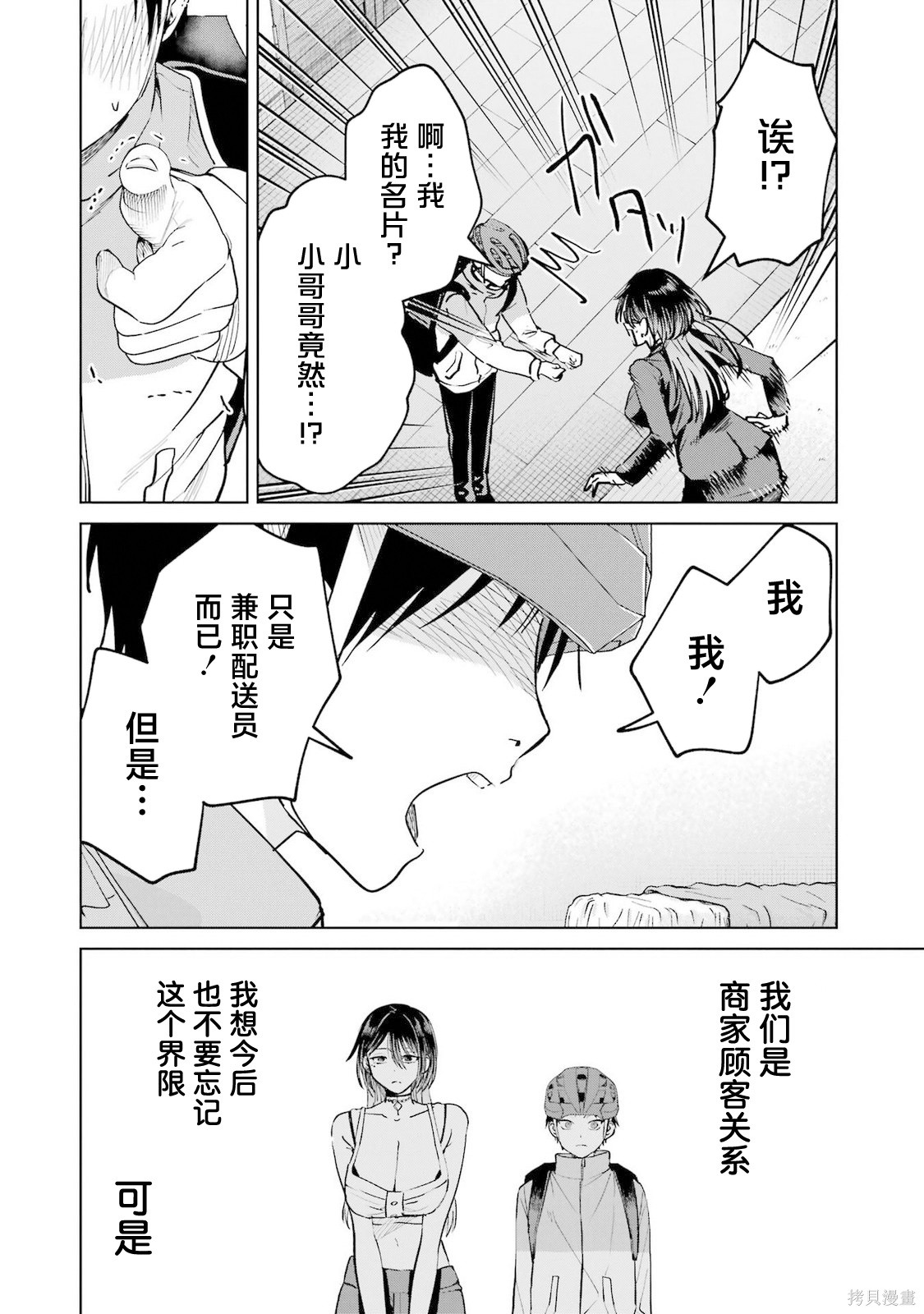 外卖配送地址的小姐姐太过恐怖了第20话在线观看 - 第28张