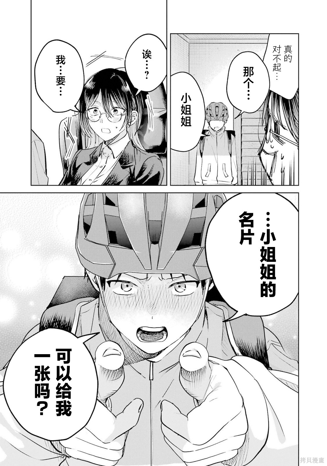外卖配送地址的小姐姐太过恐怖了第20话在线观看 - 第27张