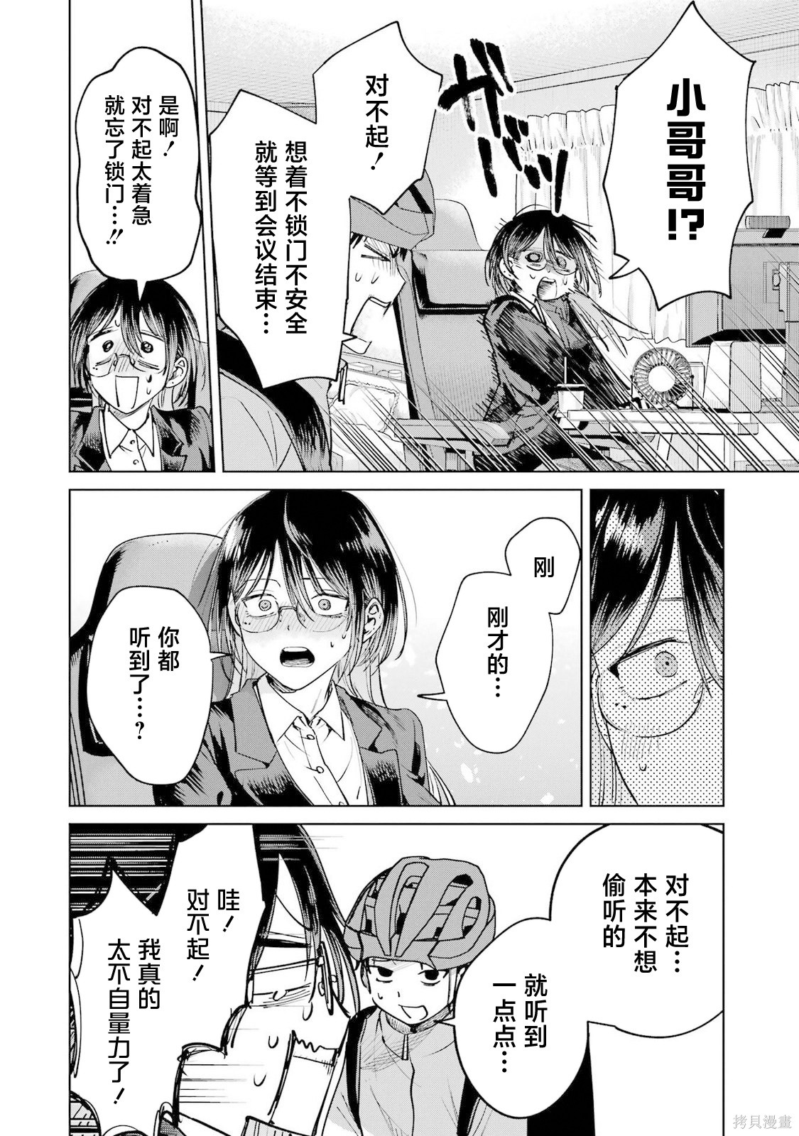 外卖配送地址的小姐姐太过恐怖了第20话在线观看 - 第26张