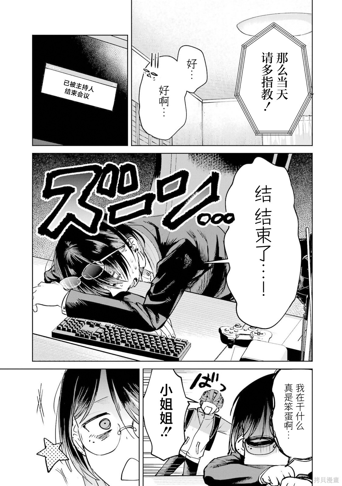 外卖配送地址的小姐姐太过恐怖了第20话在线观看 - 第25张