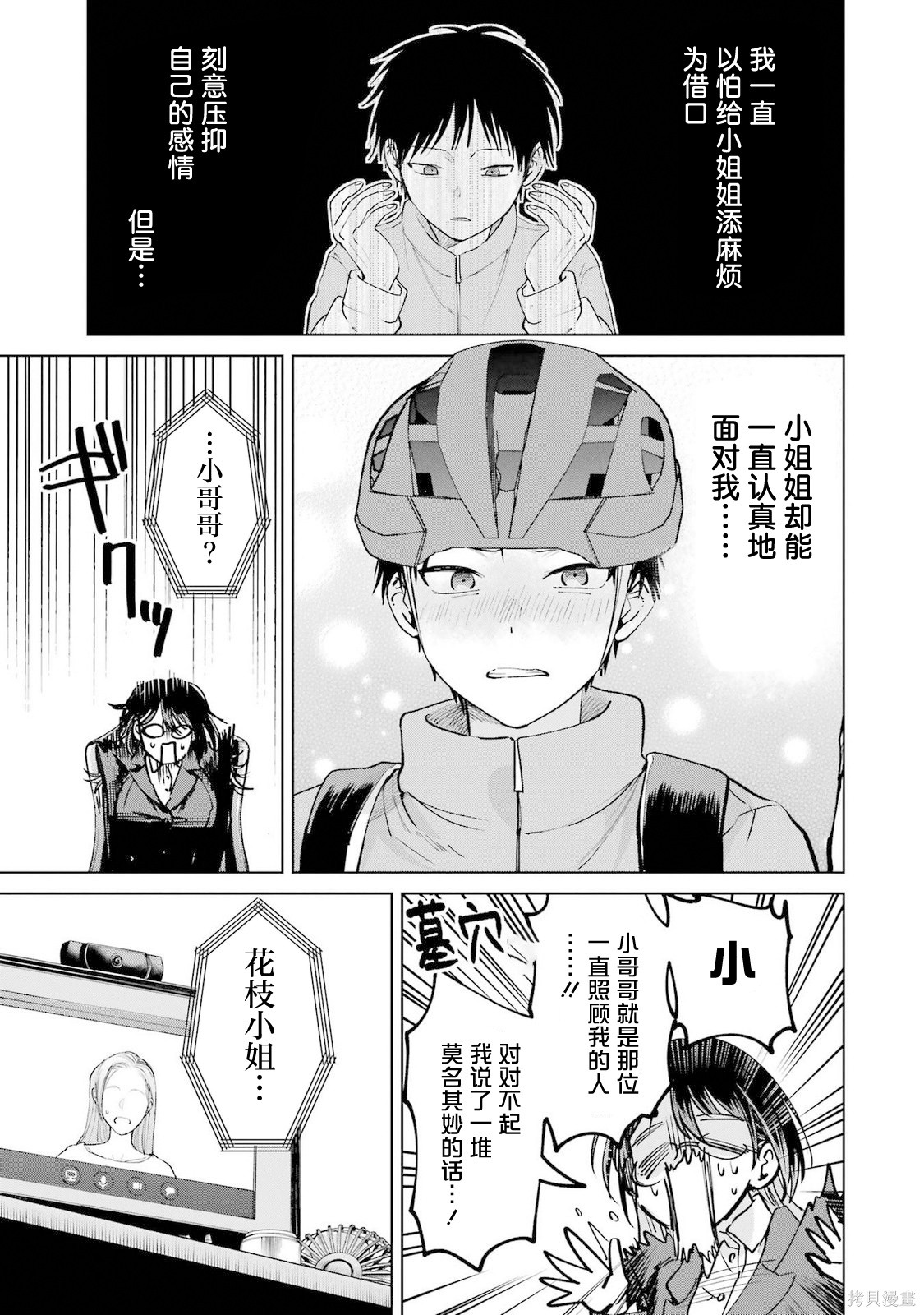 外卖配送地址的小姐姐太过恐怖了第20话在线观看 - 第23张