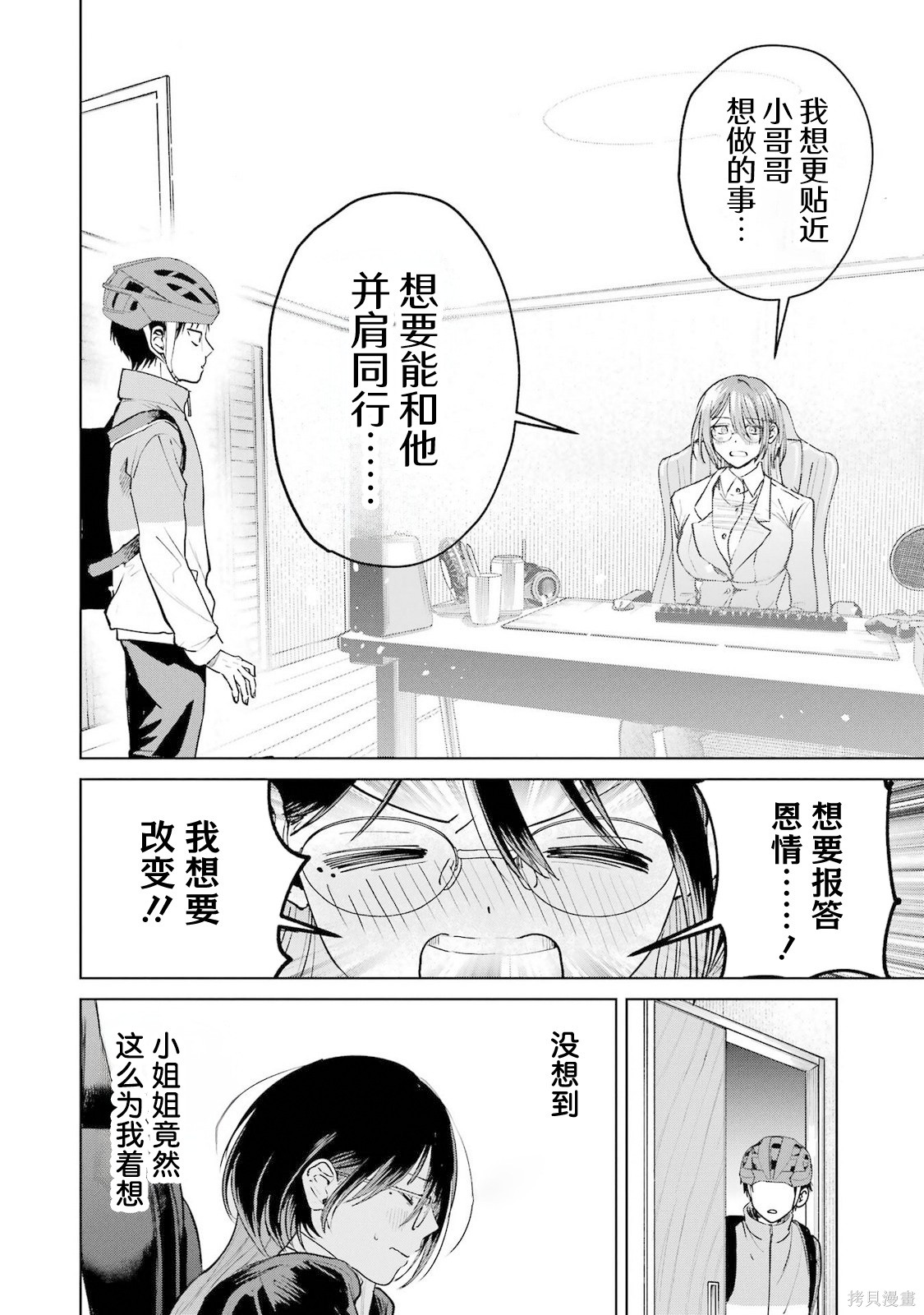 外卖配送地址的小姐姐太过恐怖了第20话在线观看 - 第22张