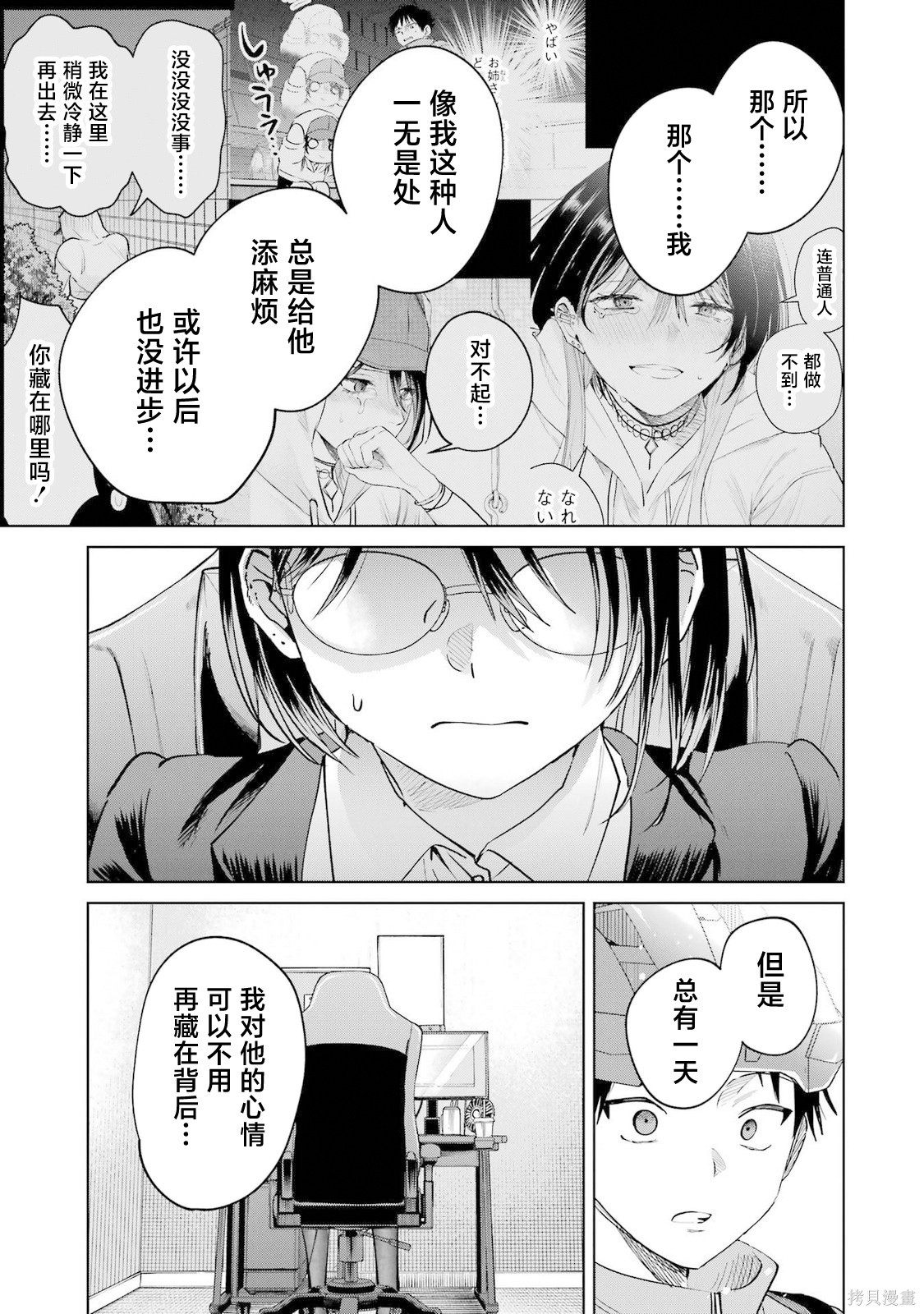外卖配送地址的小姐姐太过恐怖了第20话在线观看 - 第21张