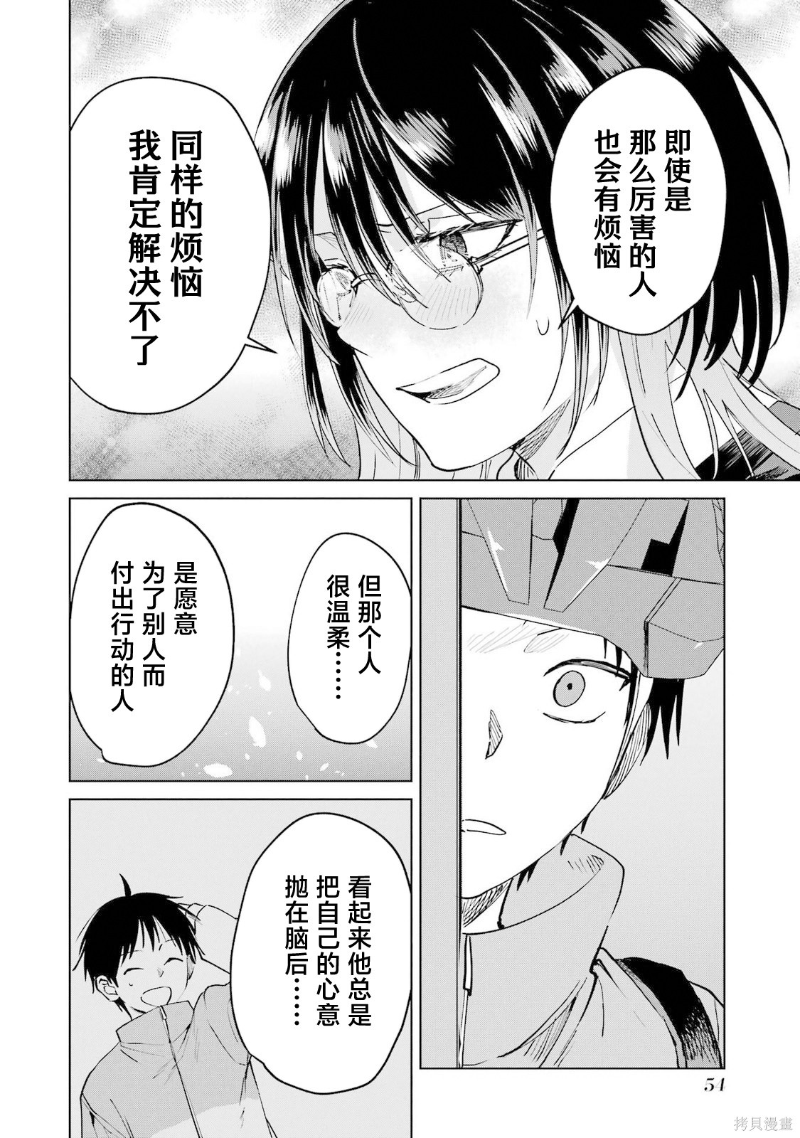 外卖配送地址的小姐姐太过恐怖了第20话在线观看 - 第20张