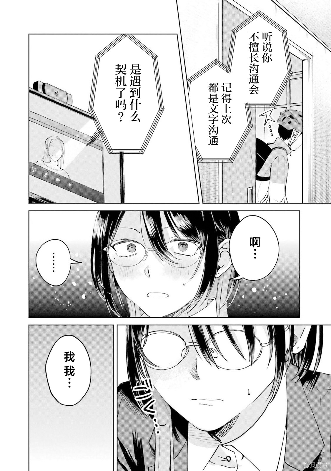 外卖配送地址的小姐姐太过恐怖了第20话在线观看 - 第18张
