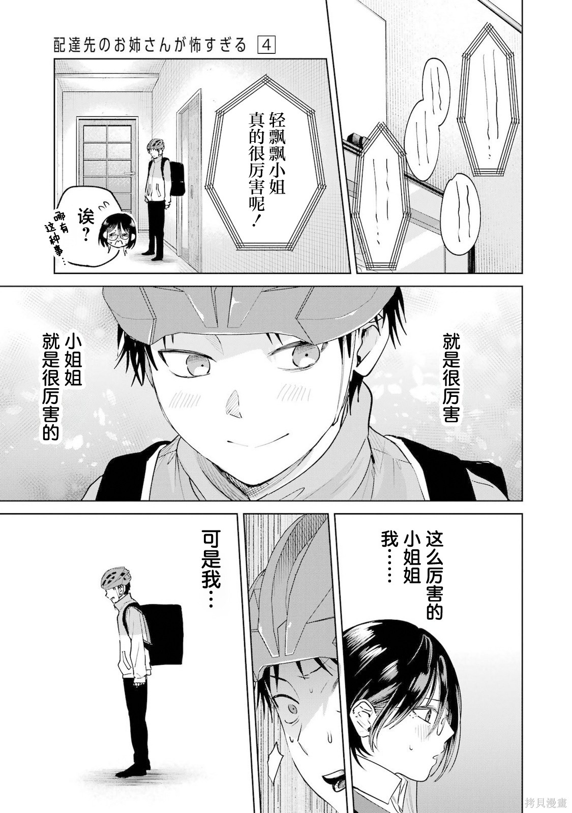 外卖配送地址的小姐姐太过恐怖了第20话在线观看 - 第15张