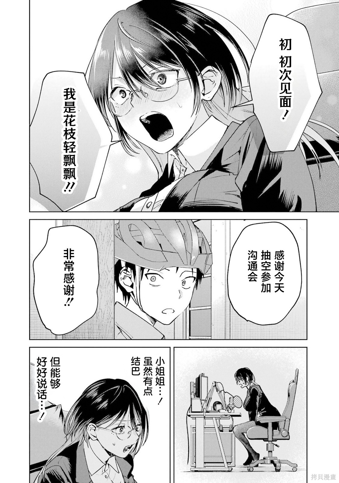 外卖配送地址的小姐姐太过恐怖了第20话在线观看 - 第14张