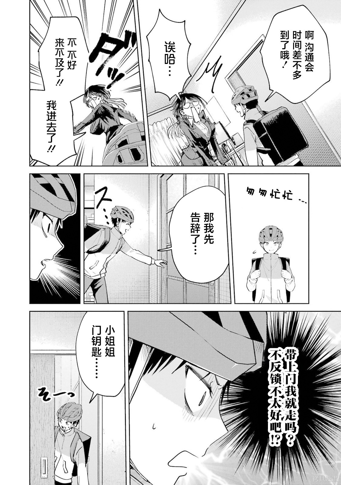 外卖配送地址的小姐姐太过恐怖了第20话在线观看 - 第12张