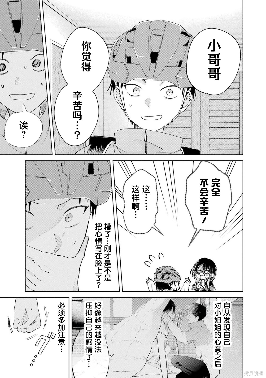 外卖配送地址的小姐姐太过恐怖了第20话在线观看 - 第11张