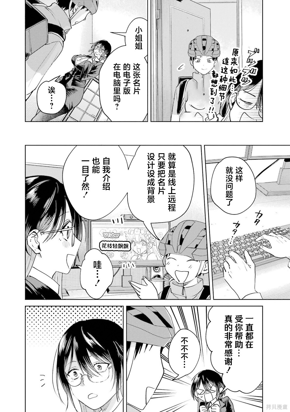 外卖配送地址的小姐姐太过恐怖了第20话在线观看 - 第10张