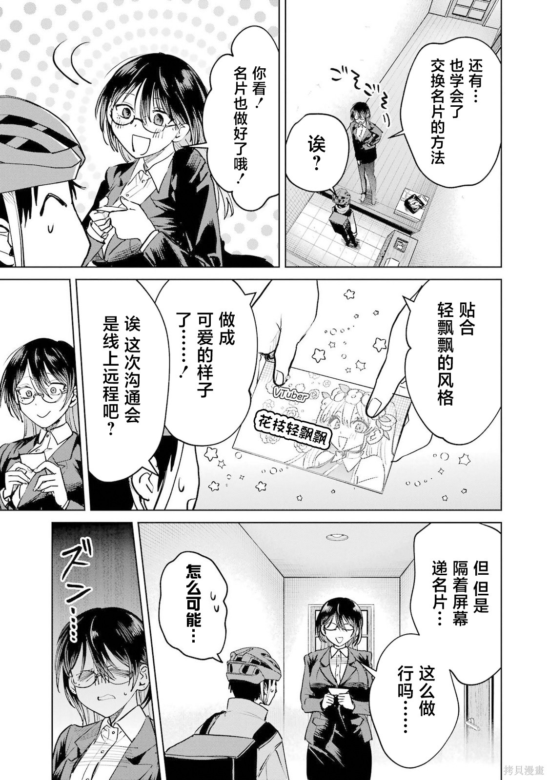 外卖配送地址的小姐姐太过恐怖了第20话在线观看 - 第9张