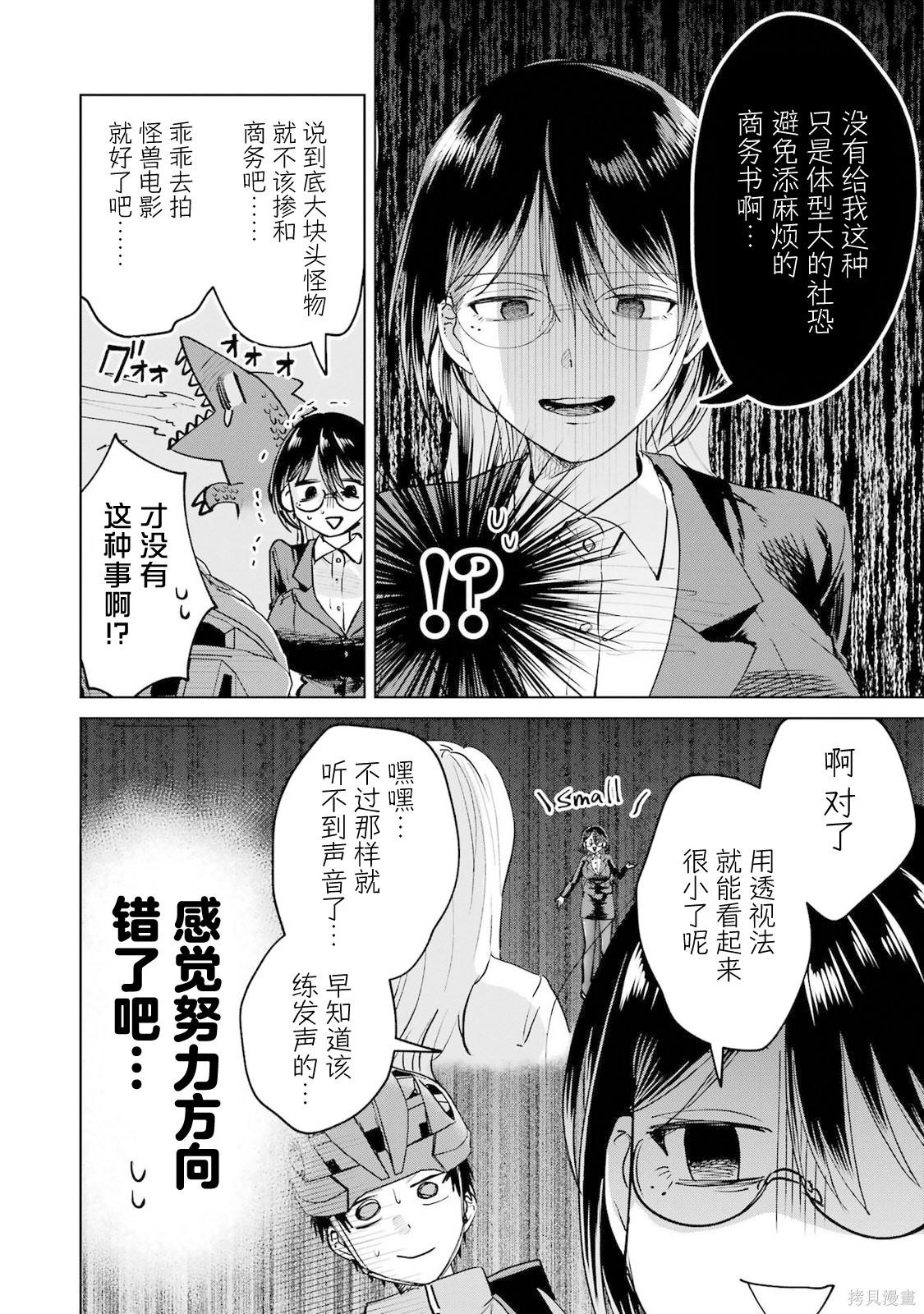 外卖配送地址的小姐姐太过恐怖了第20话在线观看 - 第8张