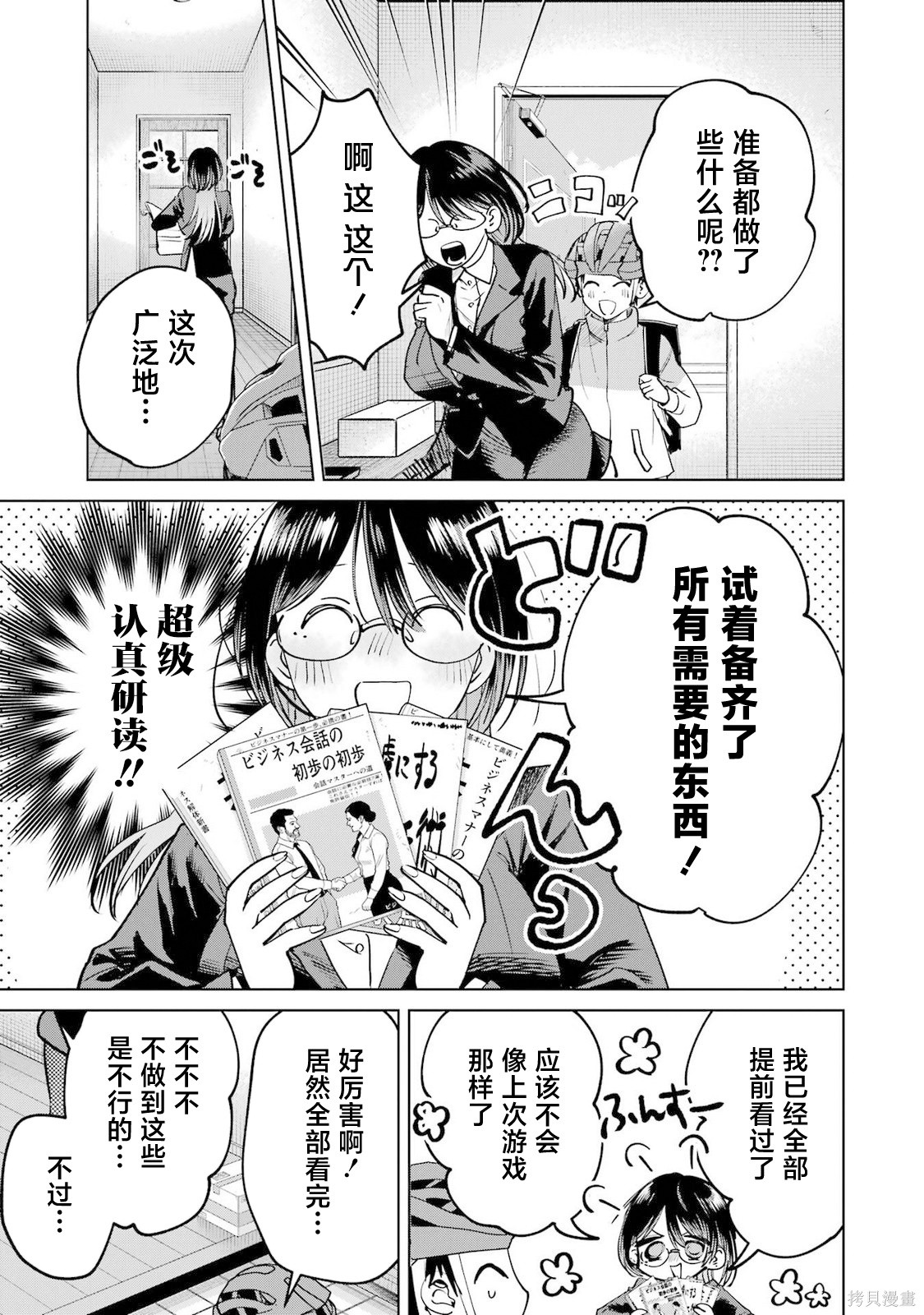外卖配送地址的小姐姐太过恐怖了第20话在线观看 - 第7张