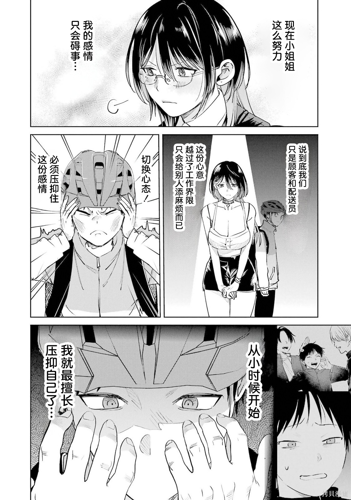 外卖配送地址的小姐姐太过恐怖了第20话在线观看 - 第6张
