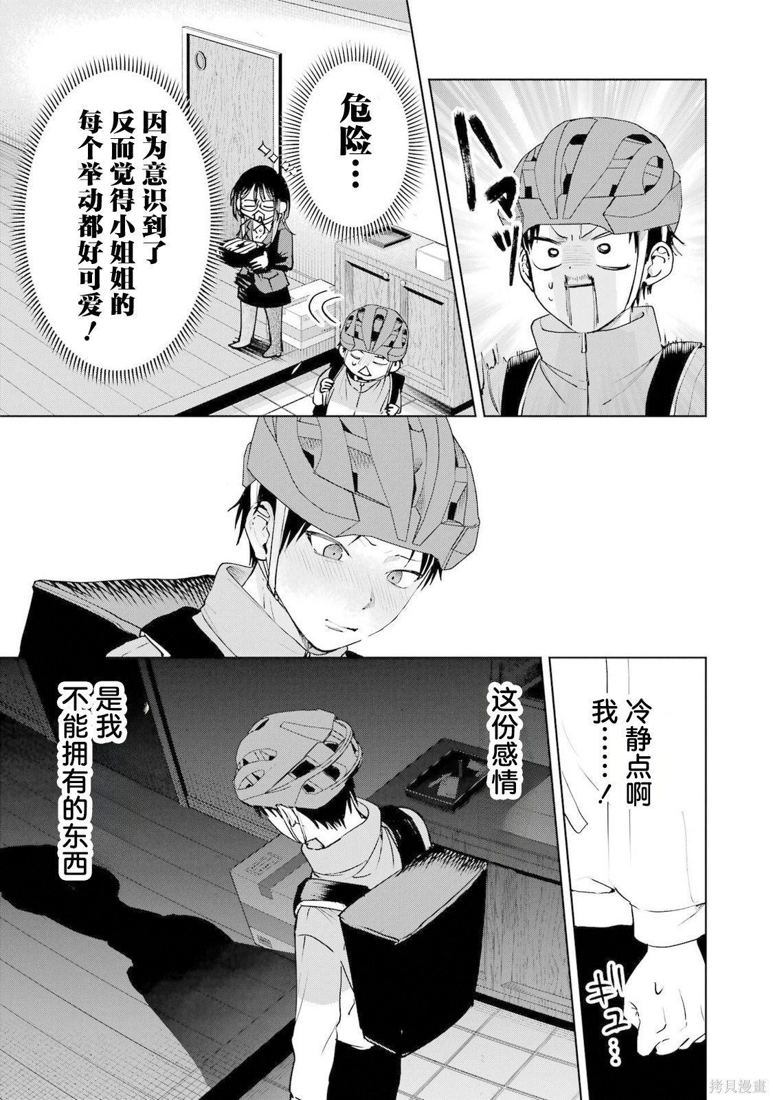 外卖配送地址的小姐姐太过恐怖了第20话在线观看 - 第5张