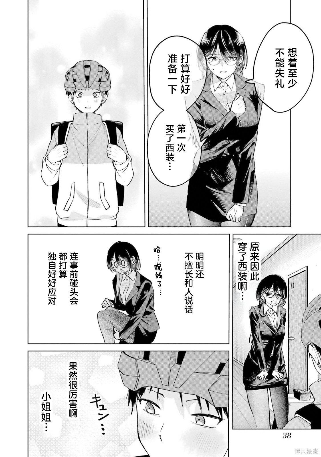 外卖配送地址的小姐姐太过恐怖了第20话在线观看 - 第4张
