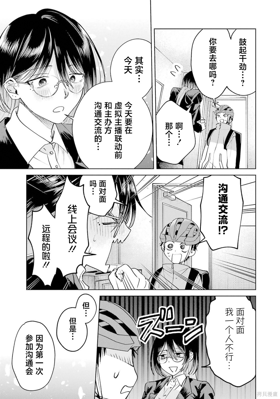 外卖配送地址的小姐姐太过恐怖了第20话在线观看 - 第3张