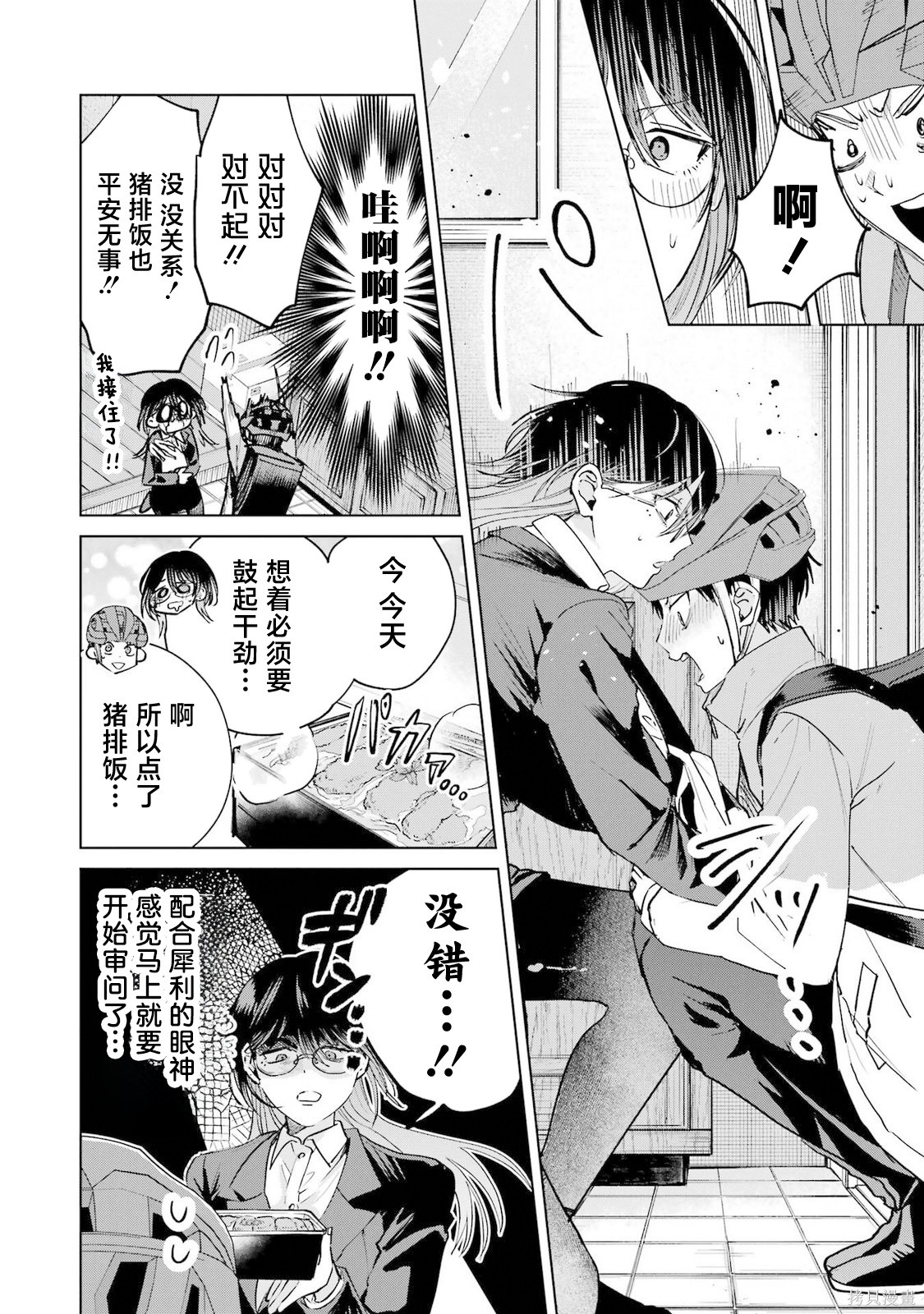 外卖配送地址的小姐姐太过恐怖了第20话在线观看 - 第2张
