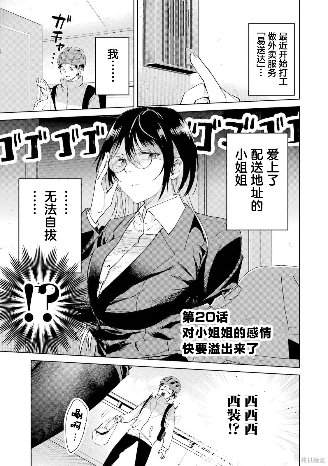 外卖配送地址的小姐姐太过恐怖了第20话在线观看 - 第1张