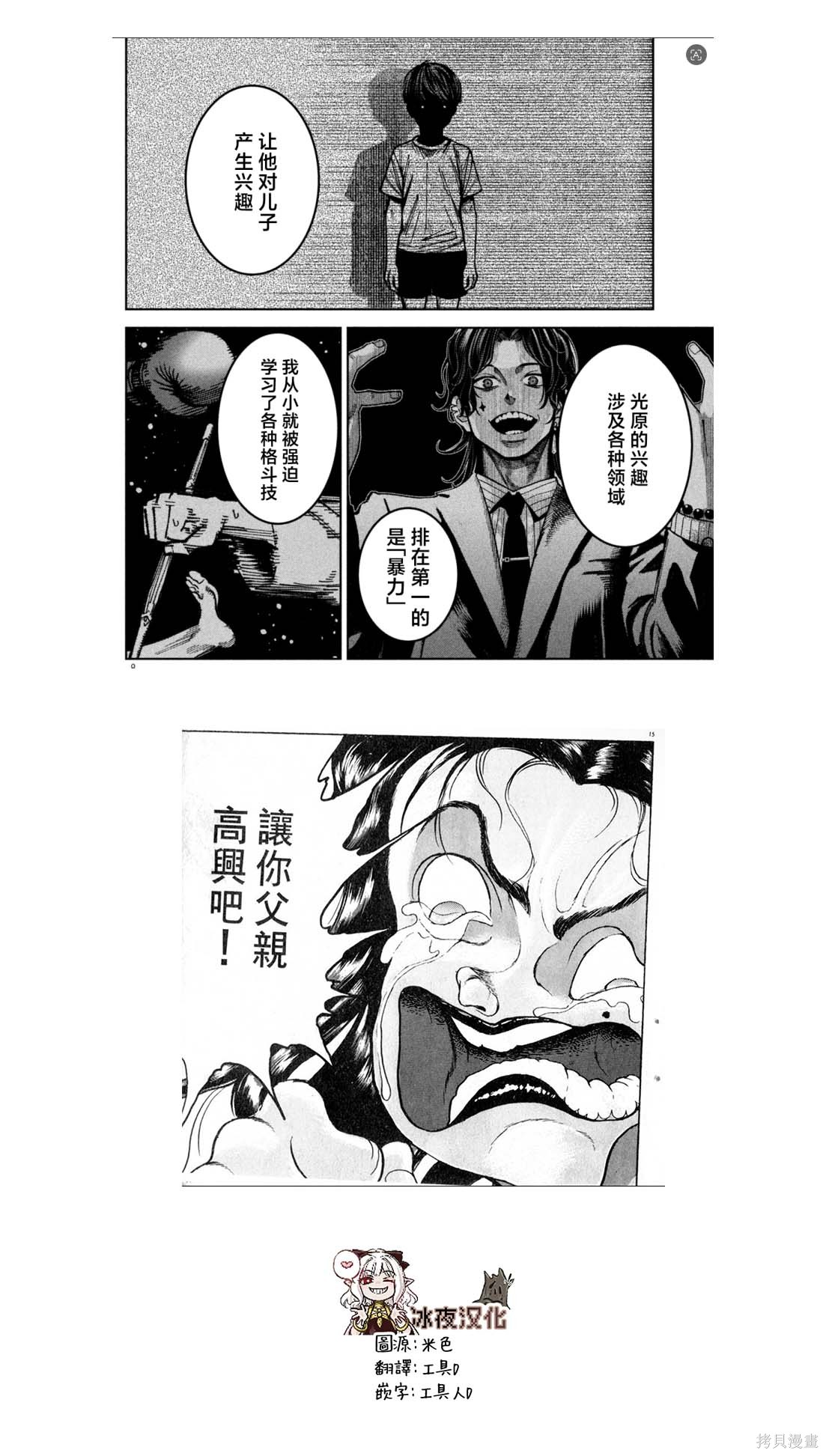 暴力万岁第54话在线观看 - 第19张