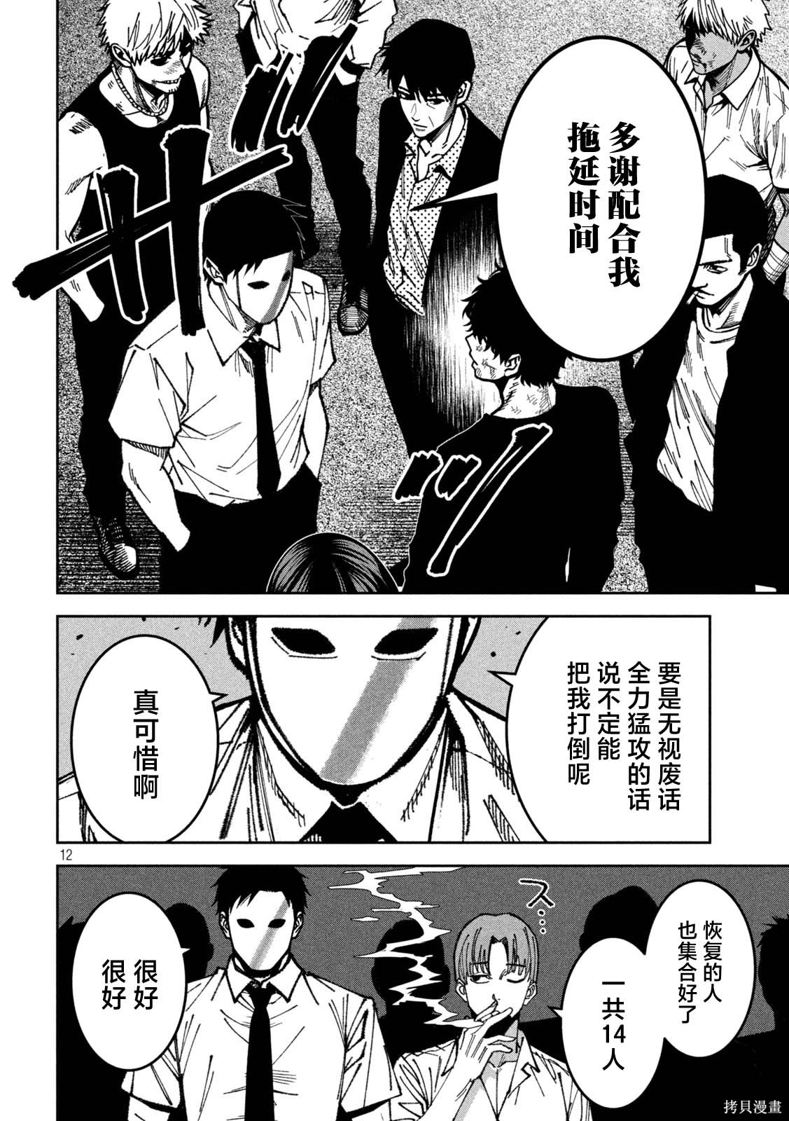 暴力万岁第54话在线观看 - 第12张