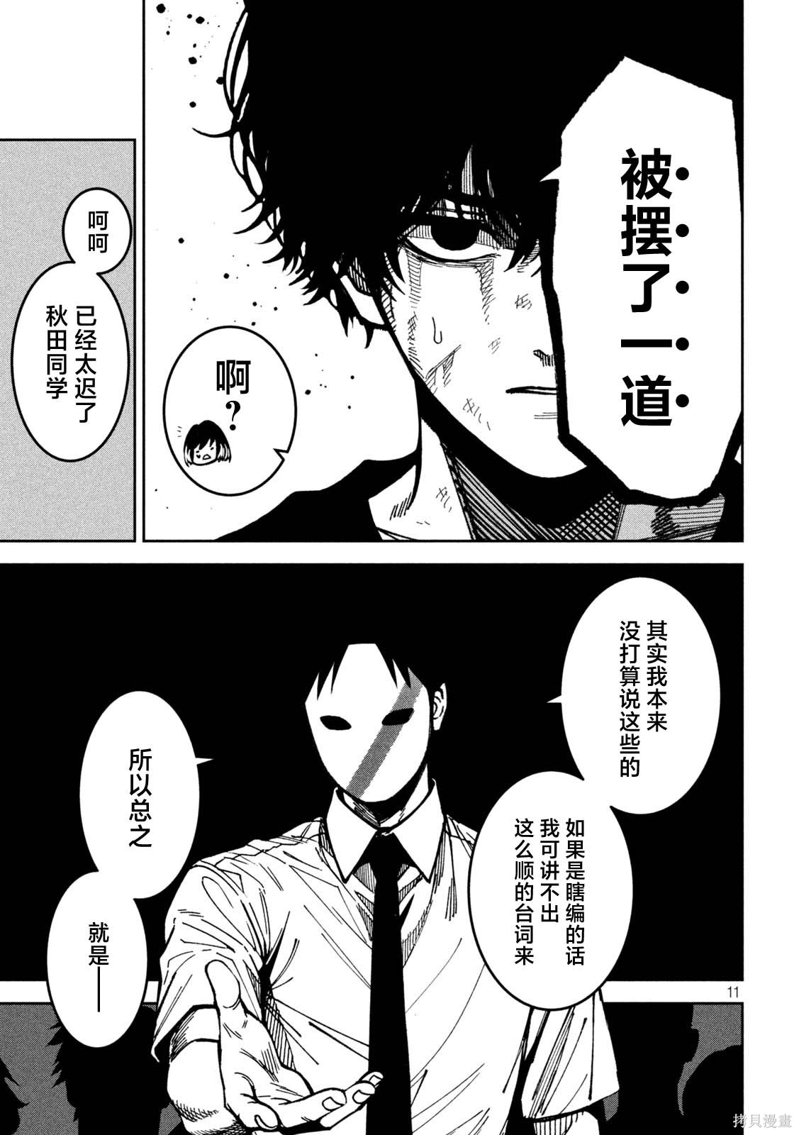 暴力万岁第54话在线观看 - 第11张
